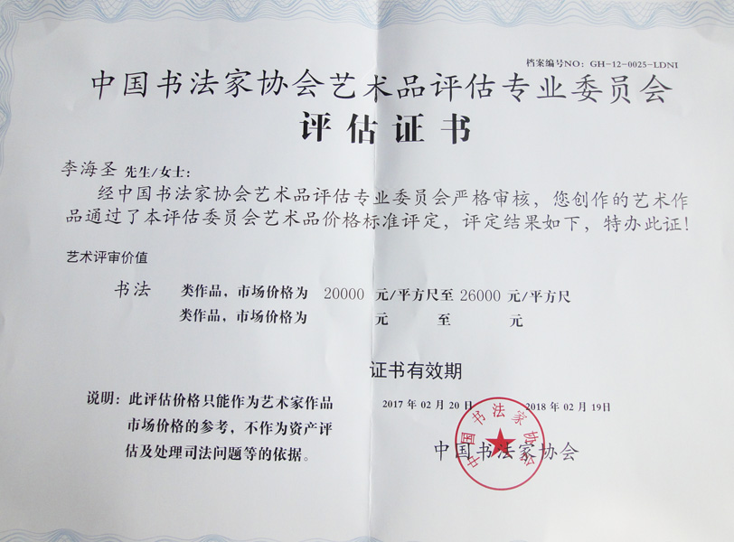 《评估证书》