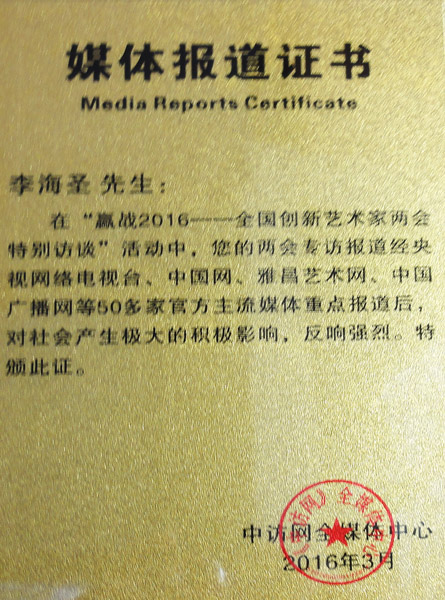 《权威媒体报道铜牌》