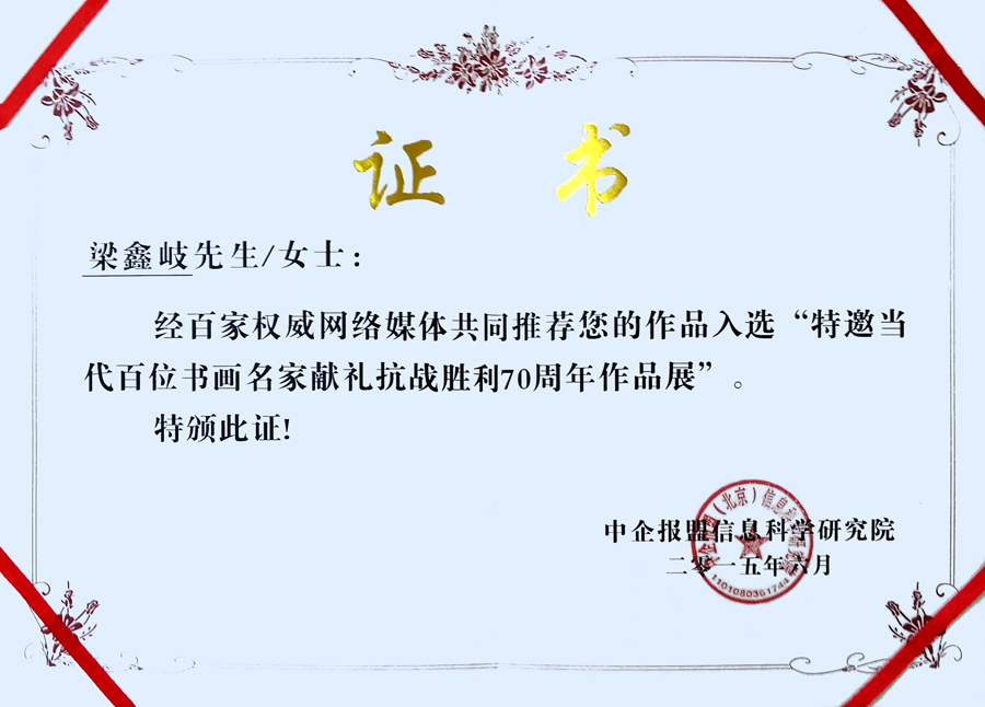 特邀书画名家为抗战胜利70周年献礼