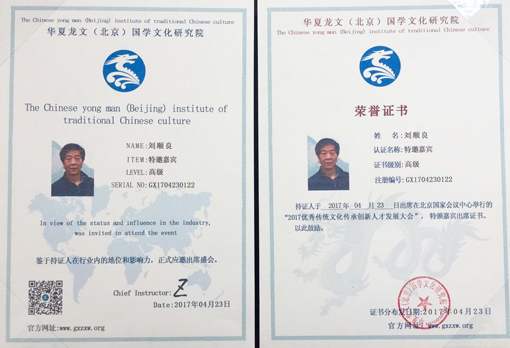 2017优秀传统文化传承创新人才发展大会 特邀嘉宾