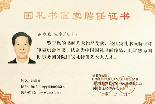 被评为国际事务国务院国宾礼特供艺术家人才
