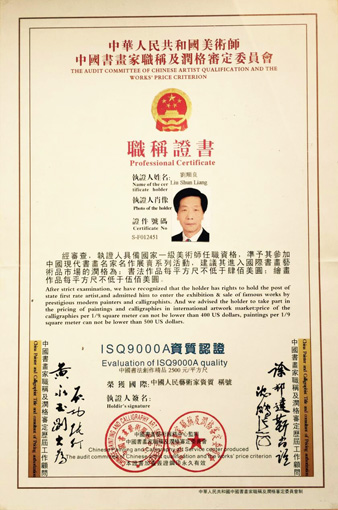 国家一级美术师认证资格