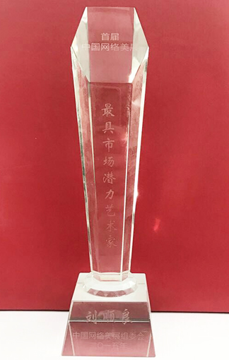 最具市场潜力艺术家