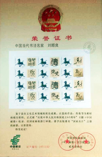 作品被“庆祝中华人民共和国成立65周年”主题 《中国邮册》收录，准予出版“国家名片”之誉的邮票