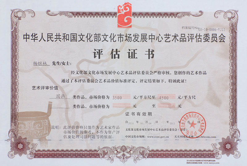 评估证书