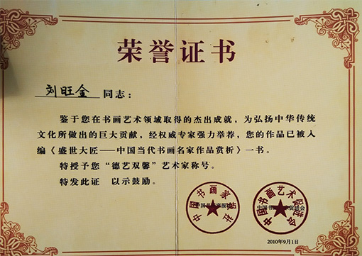 德艺双馨艺术家称号