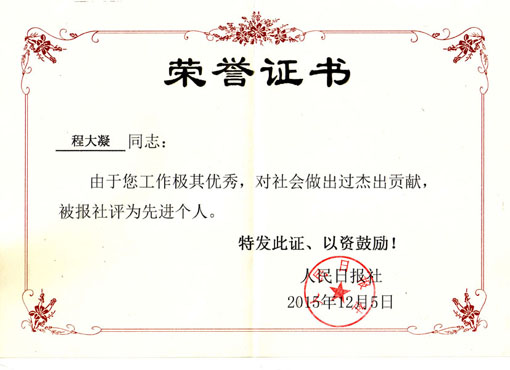 市委表彰证书