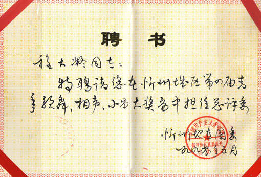 忻州地直团委担任总评委