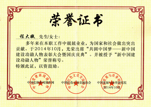 04新中国建设功勋人物