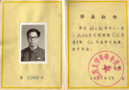 毕业证书