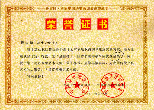 德艺双馨艺术大师