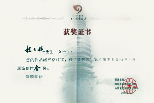书法报现场大赛获金奖