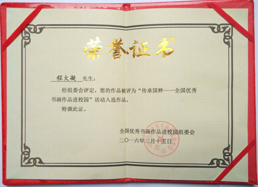 优秀书画作品进校园展出