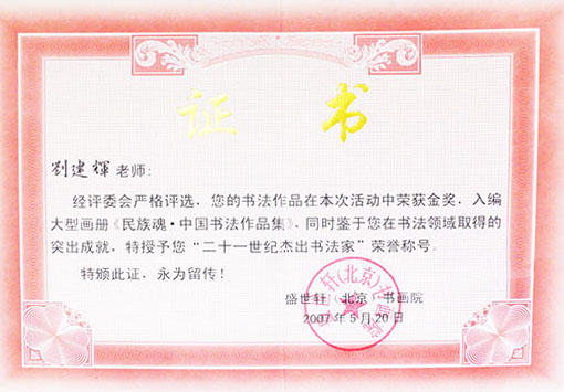 二十一世纪杰出书法家荣誉称号