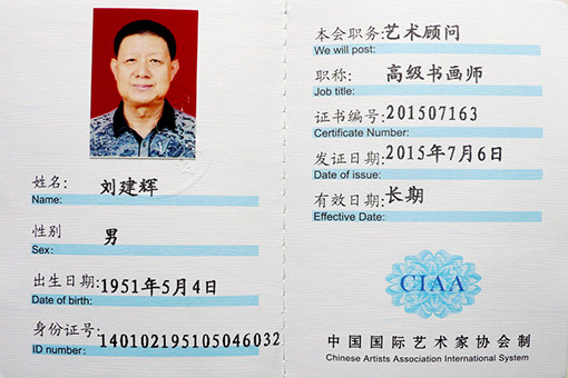 中国国际艺术家协会艺术顾问