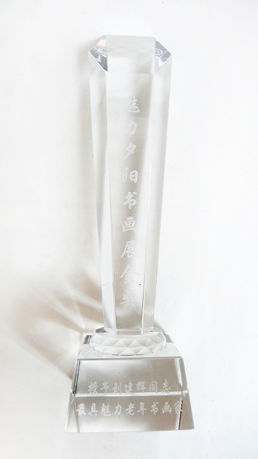 最具魅力老年书画家