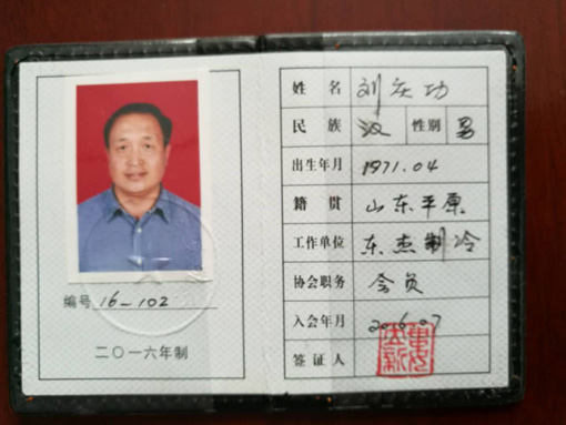 德州市直书法家协会会员证 (2)