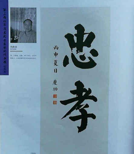 第三届山东省农民书画艺术作品展参展作品