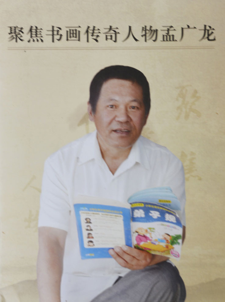 聚焦书画传奇人物个人专辑