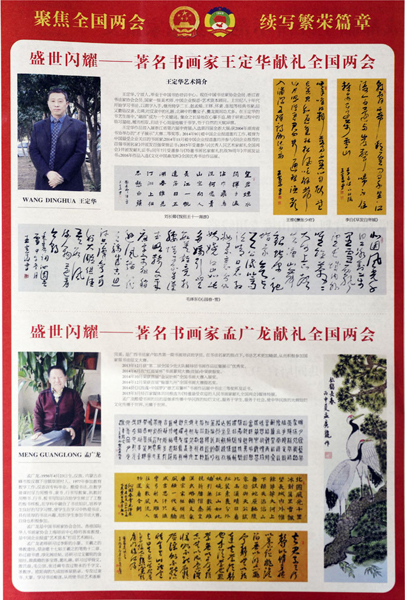 入编企业家日报社两会献礼