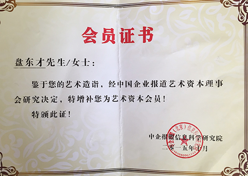 艺术资本会员