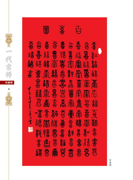 一代宗师-刘建辉