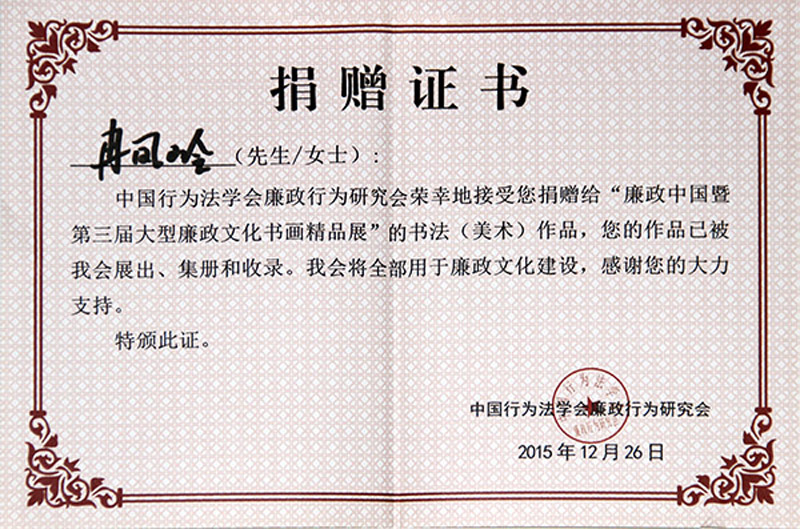 捐赠证书