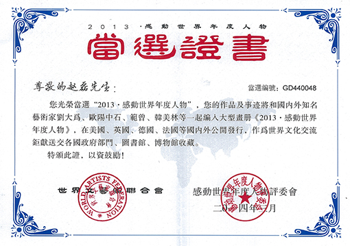荣获2013感动世界年度人物