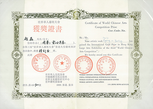 荣获世界华人大会特别金奖
