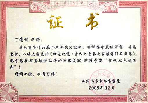 当代红色艺术家