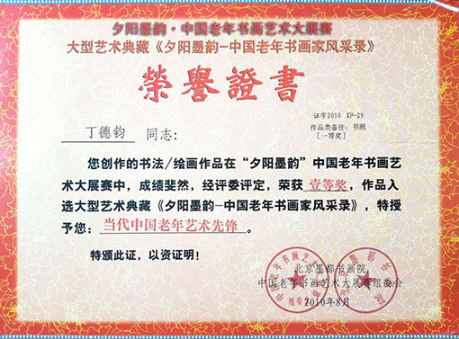 当代中国老年艺术先锋