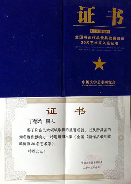 全国书画作品最具收藏价值30名艺术家