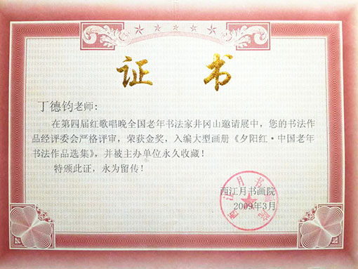 入编大型画册 夕阳红 中国老年书法作品选集