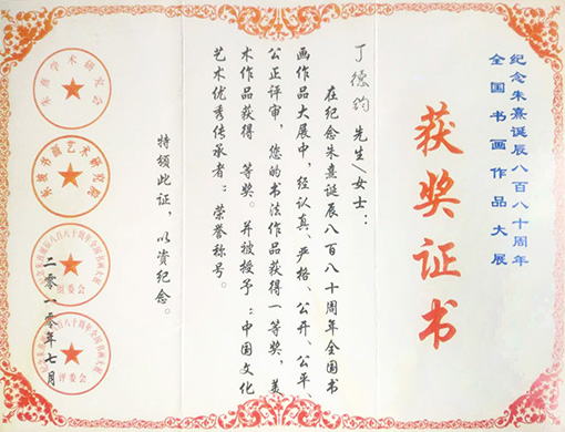 中国文化艺术优秀传承者荣誉称号