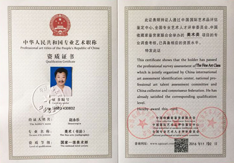 国家艺术美术师资质证书