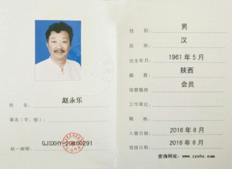 陕西协会会员证书