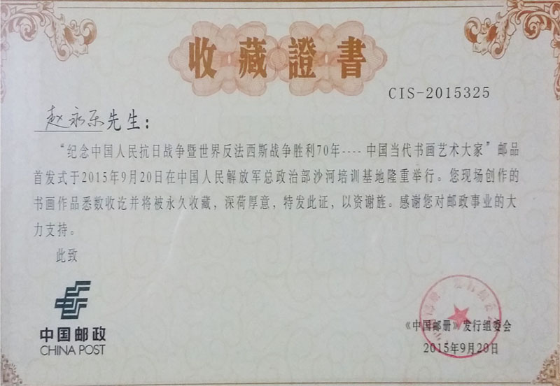 中国邮政收藏证书