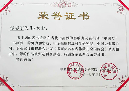 献礼两会荣誉证书