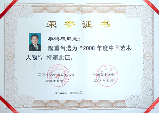 2008艺术年度人物