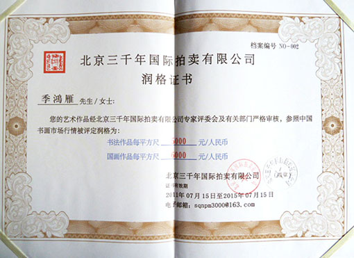 2011年润格证书