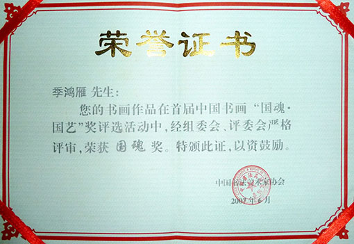 国魂奖