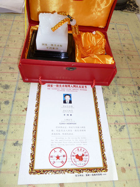 国家一级美术师