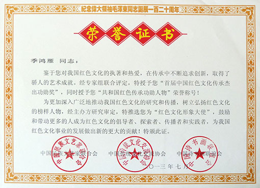 红色文化形象大使--荣誉证书