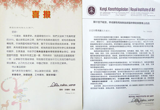 瑞典皇家艺术学院荣誉博士学位