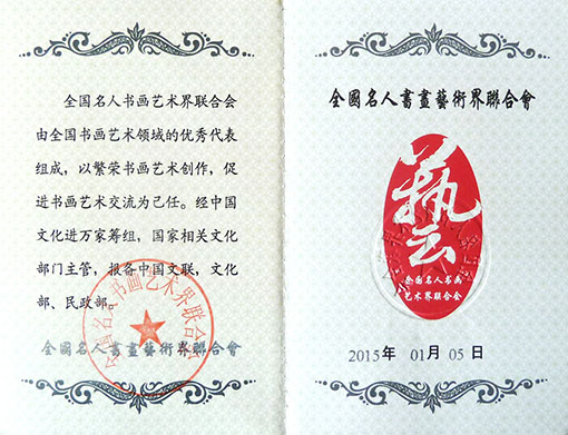 书画艺术传承师