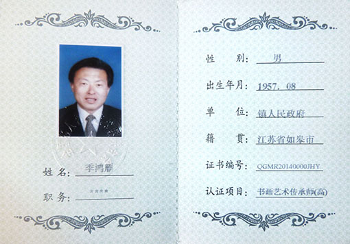 书画艺术传承师