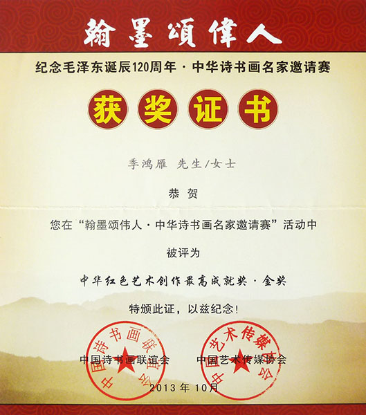 中国红色艺术创作最高成就奖金奖