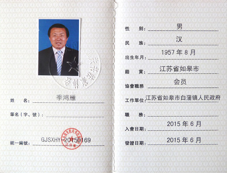 中央国家机关书法家协会会员证书