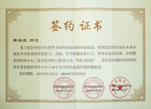 紫光阁国礼中心签约证书