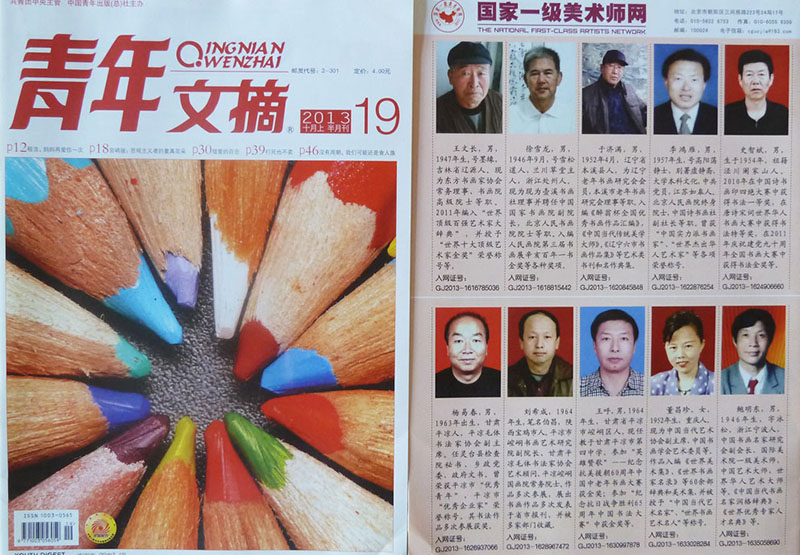 《青年文摘》刊登